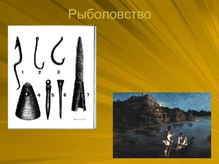 Рыболовство 