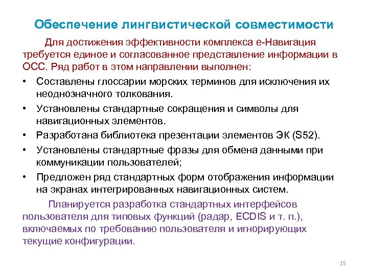 Информационно лингвистическое обеспечение это