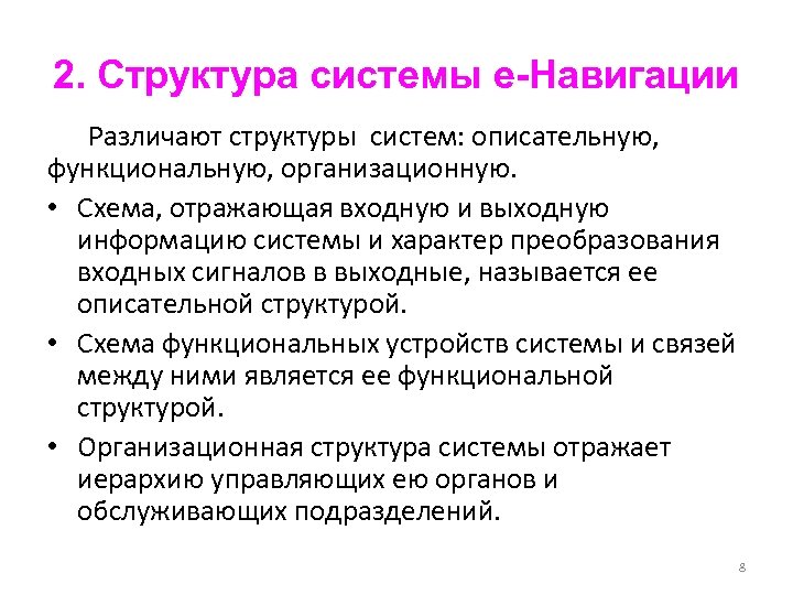 Е система. Перечислите стандартизированные компоненты ядра е-навигации. Описательная структура е-навигации схема. Стандартные компоненты ядра е-навигации. Перечислите базовые компоненты е навигации.