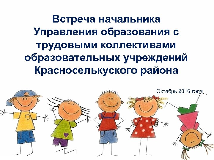 Встреча презентация. Руководитель трудового коллектива. Встреча для презентации. С днем рождения от трудового коллектива. От нашего трудового коллектива.