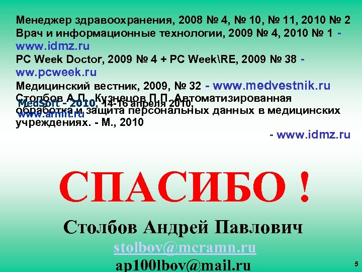Менеджер здравоохранения, 2008 № 4, № 10, № 11, 2010 № 2 Врач и