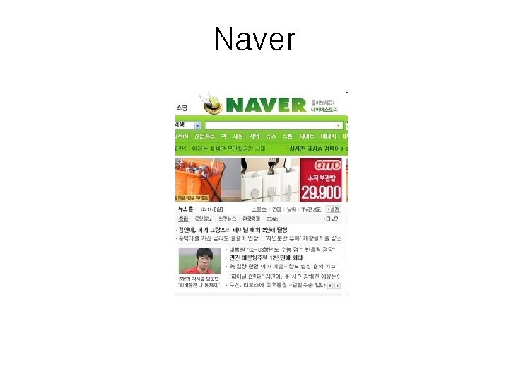 Naver 