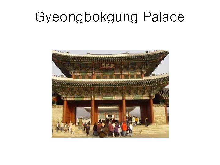 Gyeongbokgung Palace 