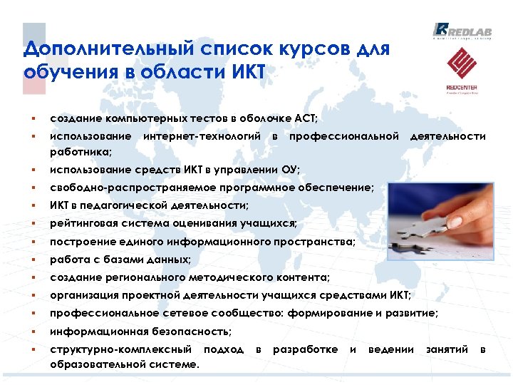 Дополнительный список курсов для обучения в области ИКТ § создание компьютерных тестов в оболочке