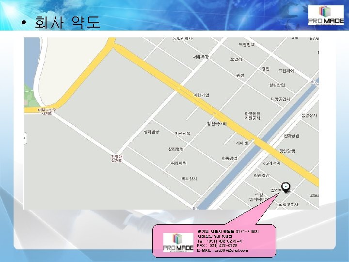  • 회사 약도 경기도 시흥시 정왕동 2171 -7 번지 시화공단 2바 108호 Tel