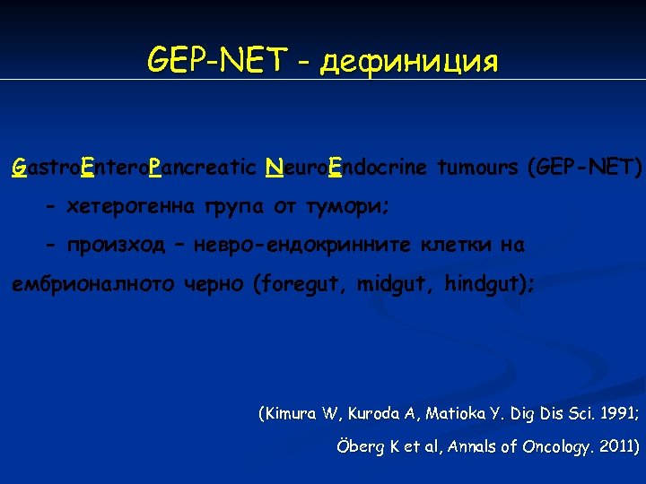 GEP-NET - дефиниция Gastro. Entero. Pancreatic Neuro. Endocrine tumours (GEP-NET) - хетерогенна група от