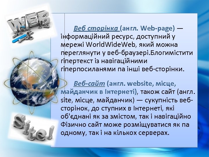 Веб сторінка (англ. Web-page) — інформаційний ресурс, доступний у мережі World. Wide. Web, який