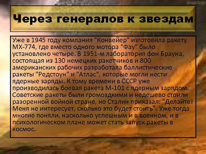 Через генералов к звездам Уже в 1945 году компания 