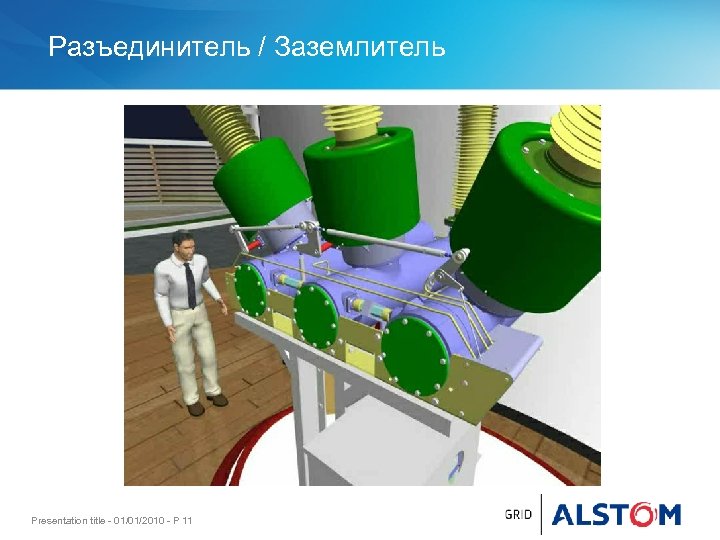 Разъединитель / Заземлитель Presentation title - 01/01/2010 - P 11 