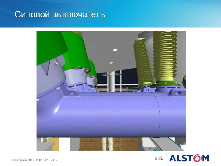 Силовой выключатель Presentation title - 01/01/2010 - P 7 