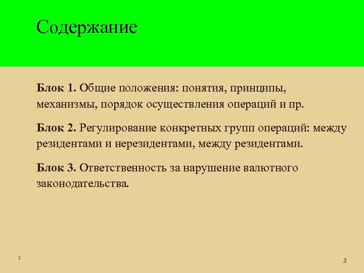 Блок содержание. Понятие положение содержание. Блок ответственность это.