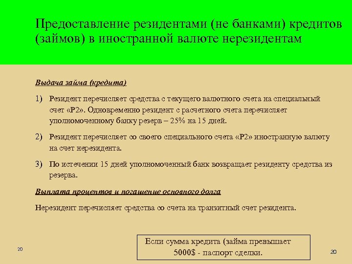 Как считать резидент или нерезидент образец