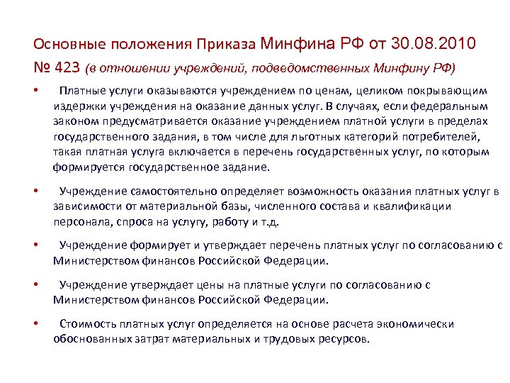 Год учреждения министерства финансов. Приказ Министерства финансов РФ. Положение Минфин. Подведомственные организации Министерства финансов РФ. Подведомственные Минфину.