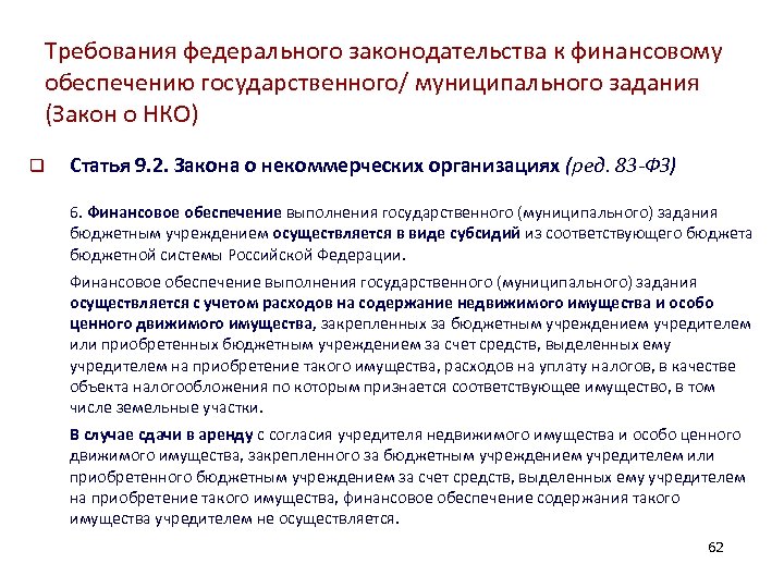 Закон о некоммерческих учреждениях. Некоммерческие организации статья. Закон об НКО. ФЗ О некоммерческих. Закон о некоммерческих организациях.