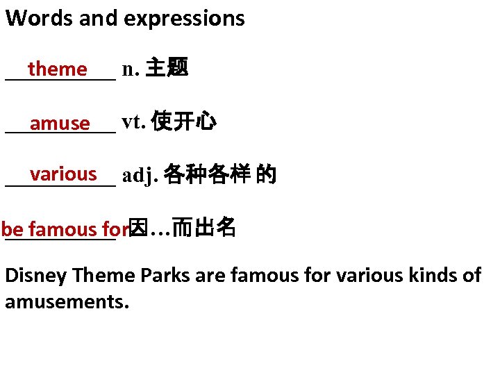 Words and expressions _____ n. 主题 theme _____ vt. 使开心 amuse various _____ adj.