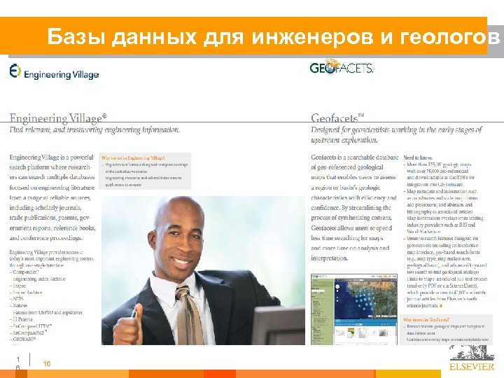 Базы данных для инженеров и геологов 1 6 16 