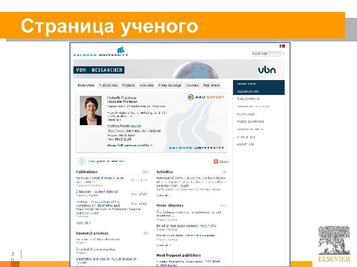Страница ученого 3 0 