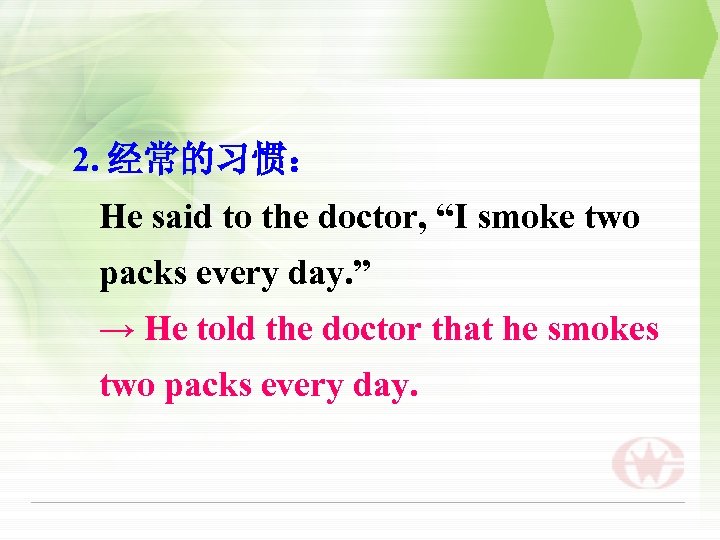 2. 经常的习惯： He said to the doctor, “I smoke two packs every day. ”