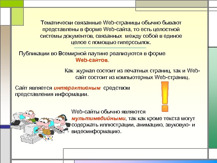 Интерактивные формы на веб страницах презентация 8 класс