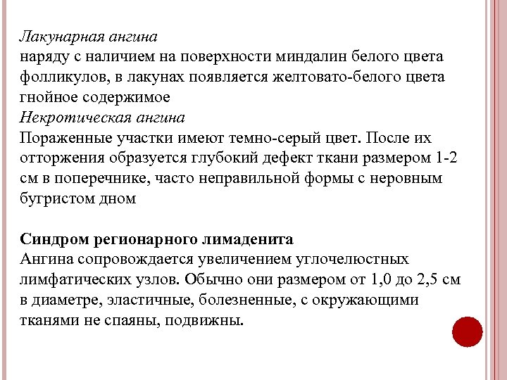 Тонзиллит карта вызова скорой медицинской помощи