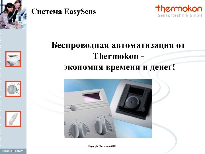 Система Easy. Sens Беспроводная автоматизация от Thermokon экономия времени и денег! Copyright Thermokon 2006