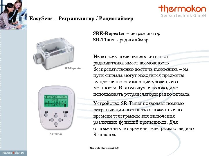 Easy. Sens – Ретранслятор / Радиотаймер SRE-Repeater – ретранслятор SR-Timer - радиотаймер Не во