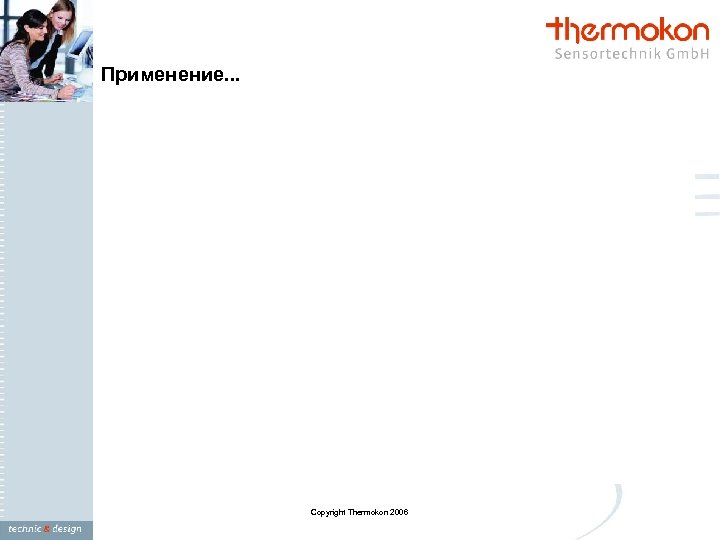 Применение. . . Copyright Thermokon 2006 