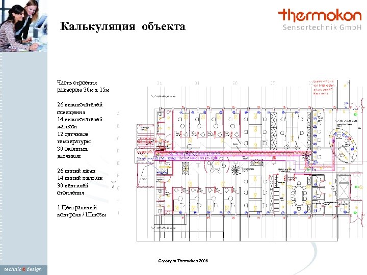 Калькуляция объекта Часть строения размером 30 м x 15 м 26 выключателей освещения 14