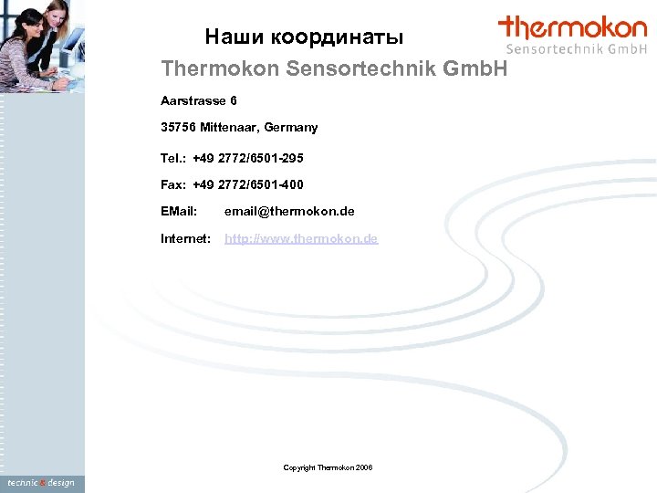 Наши координаты Thermokon Sensortechnik Gmb. H Aarstrasse 6 35756 Mittenaar, Germany Tel. : +49