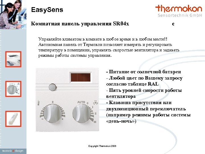 Easy. Sens Комнатная панель управления SR 04 x с Управляйте климатом в комнате в