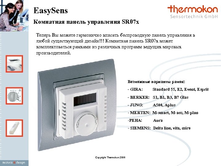 Easy. Sens Комнатная панель управления SR 07 x Теперь Вы можете гармонично вписать беспроводную