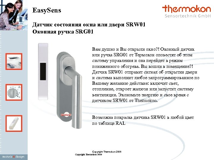 Easy. Sens Датчик состояния окна или двери SRW 01 Оконная ручка SRG 01 Вам