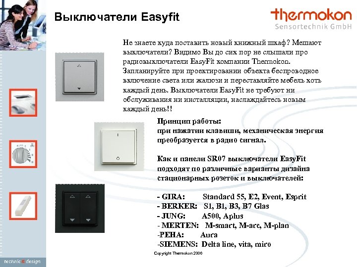 Выключатели Easyfit Не знаете куда поставить новый книжный шкаф? Мешают выключатели? Видимо Вы до