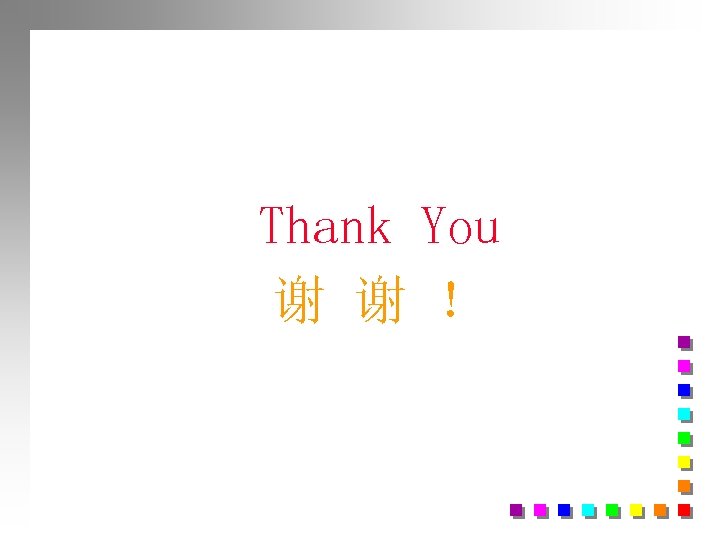 Thank You 谢 谢 ！ 