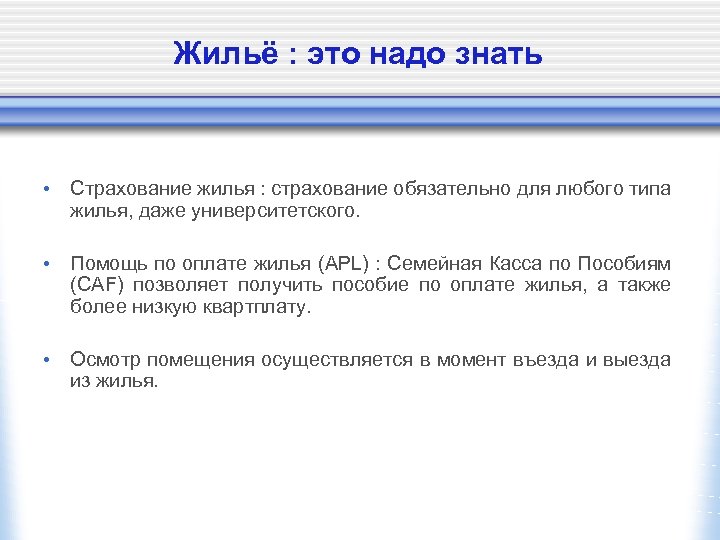 Жильё : это надо знать • Страхование жилья : страхование обязательно для любого типа