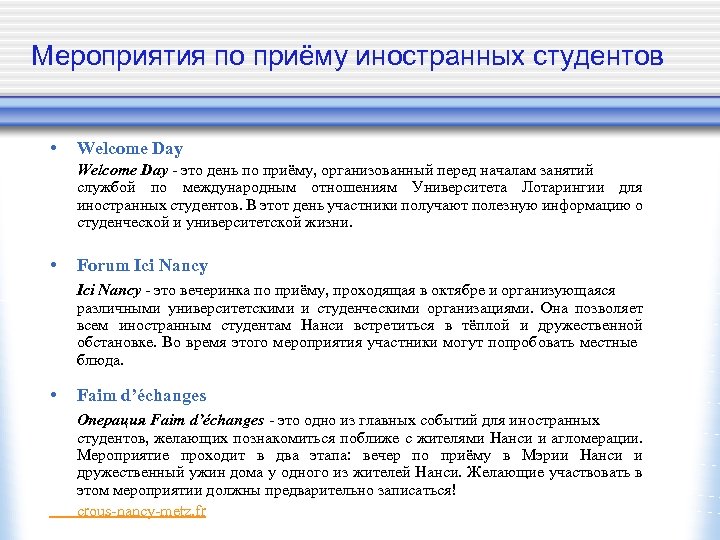 Мероприятия по приёму иностранных студентов • Welcome Day - это день по приёму, организованный