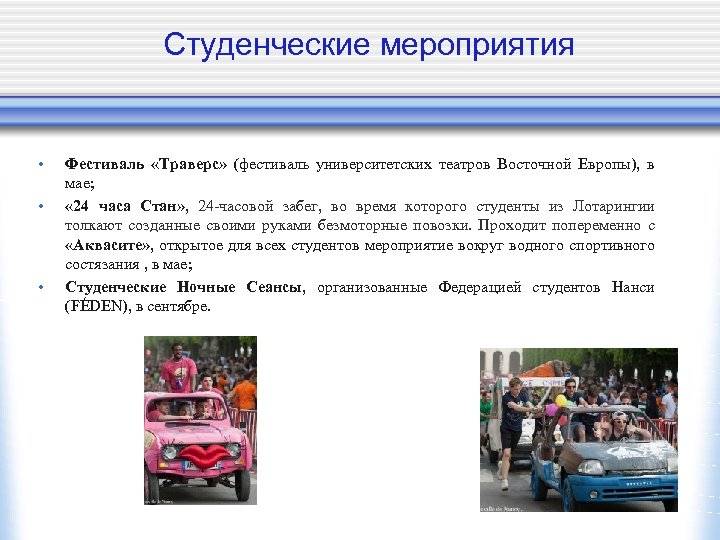 Студенческие мероприятия • • • Фестиваль «Траверс» (фестиваль университетских театров Восточной Европы), в мае;