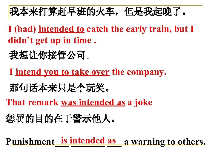 我本来打算赶早班的火车，但是我起晚了。 I (had) intended to catch the early train, but I didn’t get up