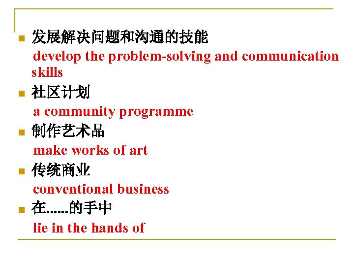 发展解决问题和沟通的技能 develop the problem-solving and communication skills n 社区计划 a community programme n 制作艺术品