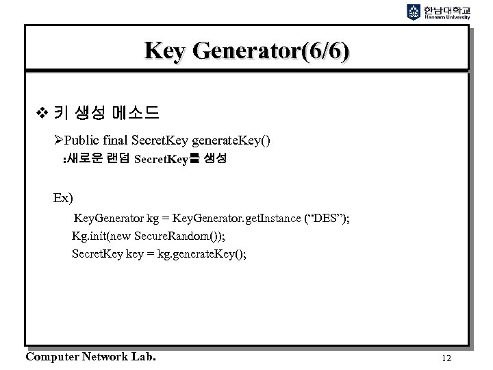 Key Generator(6/6) v 키 생성 메소드 ØPublic final Secret. Key generate. Key() : 새로운