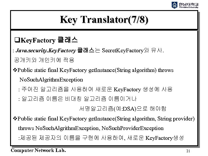 Key Translator(7/8) q. Key. Factory 클래스 : Java. security. Key. Factory 클래스는 Secret. Key.