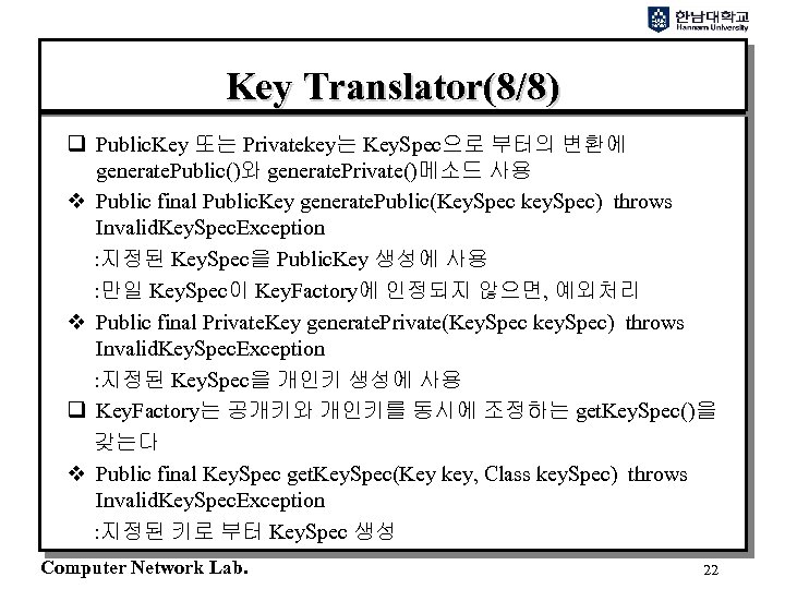 Key Translator(8/8) q Public. Key 또는 Privatekey는 Key. Spec으로 부터의 변환에 generate. Public()와 generate.