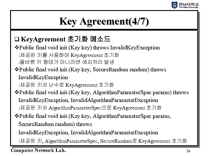 Key Agreement(4/7) q Key. Agreement 초기화 메소드 v. Public final void init (Key key)