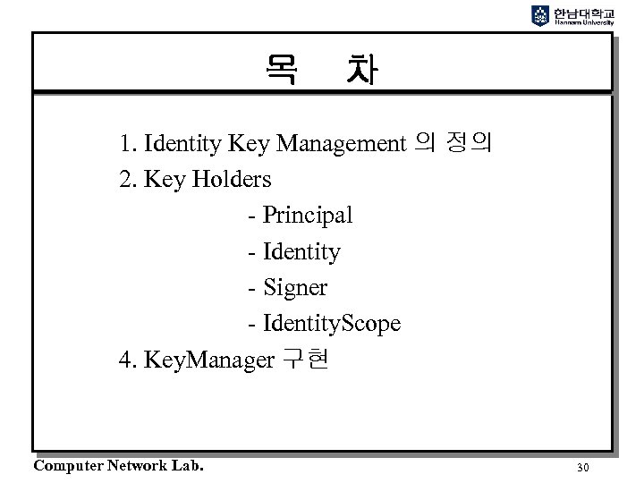 목 차 1. Identity Key Management 의 정의 2. Key Holders - Principal -