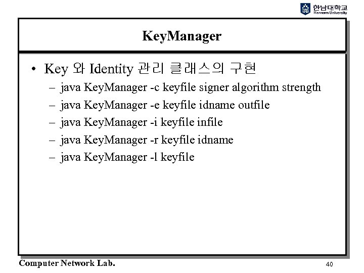 Key. Manager • Key 와 Identity 관리 클래스의 구현 – – – java Key.