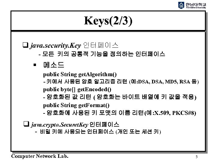 Keys(2/3) q java. security. Key 인터페이스 - 모든 키의 공통적 기능을 정의하는 인터페이스 §