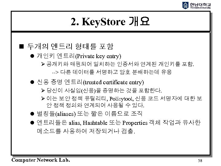 2. Key. Store 개요 n 두개의 엔트리 형태를 포함 l 개인키 엔트리(Private key entry)