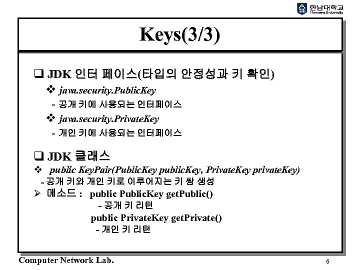 Keys(3/3) q JDK 인터 페이스(타입의 안정성과 키 확인) v java. security. Public. Key -