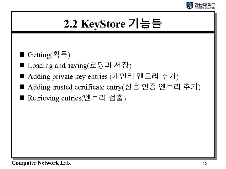 2. 2 Key. Store 기능들 n n n Getting(획득) Loading and saving(로딩과 저장) Adding