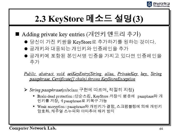 2. 3 Key. Store 메소드 설명(3) n Adding private key entries (개인키 엔트리 추가)